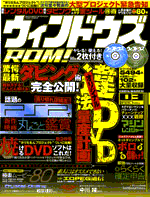 ウィンドウズROM!